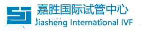 嘉胜试管婴儿